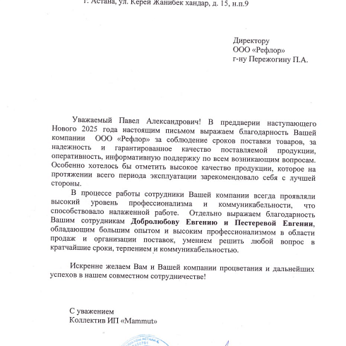 Работаем для вас